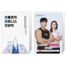 운동영양학