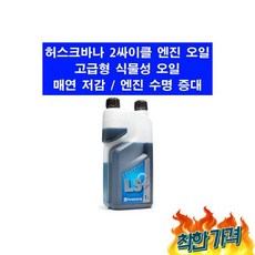 스틸 오일 예초기 오일 엔진톱 2행정 씨씨오일 ts800 전용오일