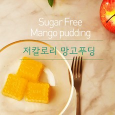 샐러드미인 저칼로리 망고푸딩 1kg(116kcal)