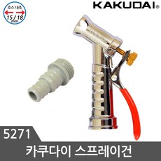 KAKUDAI 가쿠다이 세차건 5271 호스건 스프레이건, 1개