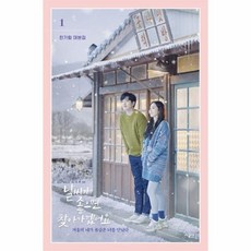 날씨가좋으면찾아가겠어요대본집