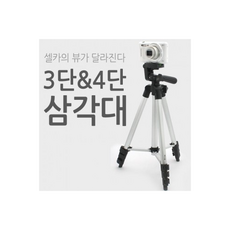 tripod3110