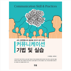커뮤니케이션기법