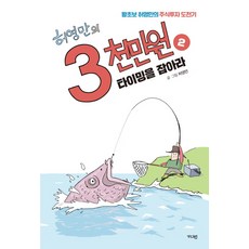 허영만주식만화