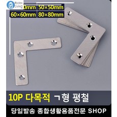 책상 의자 리폼 제작 다용도 ㄱ형 평철 가구리모델링 DIY인테리어 목공예 목공재료, 50x50mm