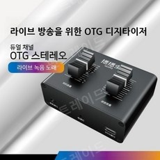 라이브 방송 사운드 OTG 디지타이저 사운드 변환기, A