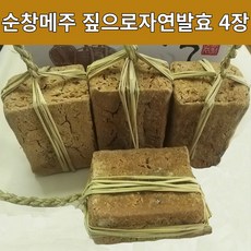 [입점특가] 순창메주 메주 4장 짚으로 만든 전통메주4장 콩8kg, 메주 4장(대), 1.4kg, 4개