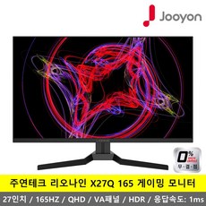 [포토리뷰이벤트] 주연테크 리오나인 X27Q 165 165HZ QHD VA패널 무결점 게이밍 모니터 -K-, X27Q 무결점