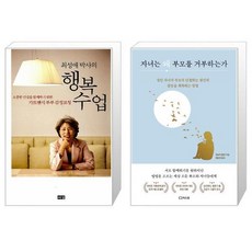 최성애박사의행복수업