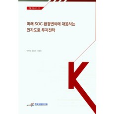 도로투자