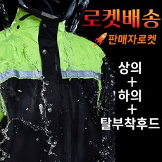 러빙샤미 오토바이 우비 상하 세트 배달 우의 남자 비옷 바지 도롱이 레인 수트 낚시 등산 작업