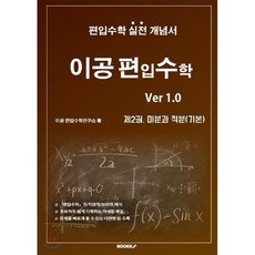 이공편입수학pdf