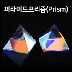 고급 피라미드 프리즘(40mm)-광학유리-SSN