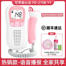 Cofoe 태아 도플러 모니터 초음파 아기 하트 비트 감지기 가정용 건강 임신 모니터 휴대용 포켓 도플러, FD-270B, 중국