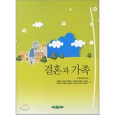 결혼과 가족, 양서원(박철용)