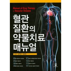 약물치료핸드북