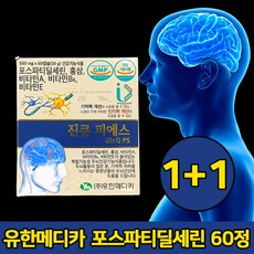 1+1 포스파티딜세린 수험생 부모님 두뇌 기억력 개선 식약처인증 뇌 영양제 60정