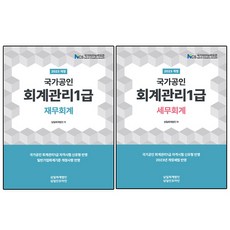 2023 회계관리 1급 세무회계＋재무회계