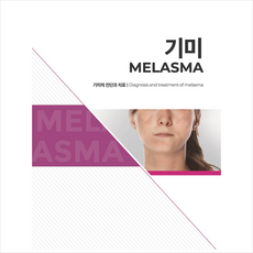 도서melasma