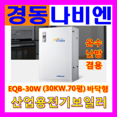 경동나비엔 전기보일러, 전기보일러 (EQB-30W 30KW 70평)