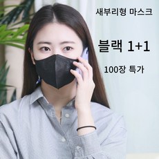 한솔메디텍 새부리형 마스크 대형 (KFAD 화이트1+1 블랙1+1) [ 추가 덤 20매], 블랙 대형 50매 (1+1) 100매 +덤 20매, 2개, 화이트