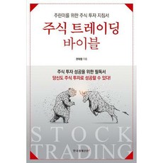 트레이딩바이블