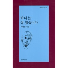 [책서가]바다는 잘 있습니다 < 문학과지성 시인선 503>” width=”90″ height=”90″><span class=