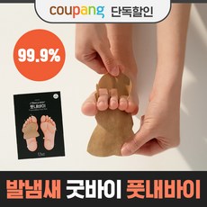 마이미 미라클바디 풋내바이[10매or30매or60매] 특허+국산[만족도100%] 발냄새제거 발냄새패드 땀흡수 항균테스트완료 운동화 골프화 군화 워커 등산화, 60매입