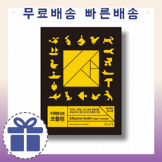 이펙티브코틀린