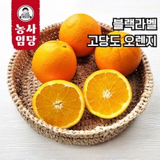 농사임당 블랙라벨 오렌지 썬키스트 퓨어스펙 블랙라벨 고당도 오렌지 5과 10과 15과 20과 25과 60과, 1개, 20과(개당 160g 내외)