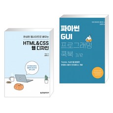 파이썬gui프로그래밍쿡북