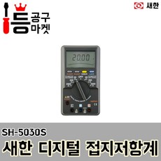 간이접지저항측정