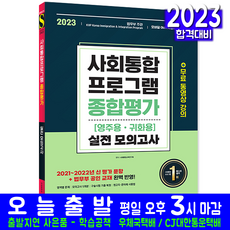 통합사회평가문제집