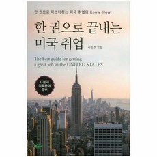 미국취업