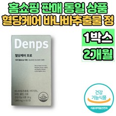 혈당 건강 관리 케어 프로 식후 혈당앤 혈당엔 바나바 바나나 잎 리프 추출물 정 제 코로솔산 코르솔산