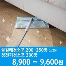 U.N.I) 물걸레청소포/정전기청소포 1kg (표준형 대형 선택), 200개