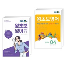 ebs왕초보영어하편