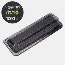 K1 김밥 용기 세트(1줄) 1박스(1000개), 1개, 1000개입