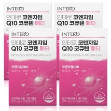 인테로코엔자임q10코큐텐메타