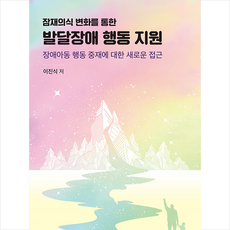 발달장애학생을위한특수교육중재