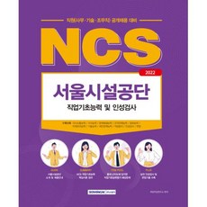 ncs를위한기초스케일링실습