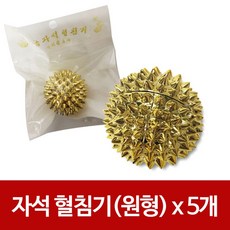 (2개묶음)황금 자석혈침기1p x(5개)(벌크원형)지압기 손지압기 OJH-46189 손운동 손발지압볼