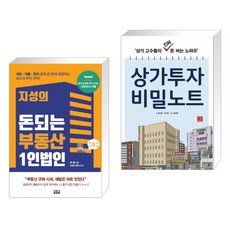 상가투자비밀노트