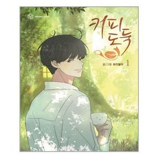 커피도둑