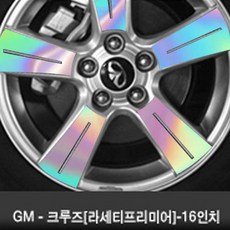 쉐보레-크루즈[라세티프리미어] 16인치 (휠4개+1개) 홀로그램 휠마스크 휠스티커 데코 튜닝 차량용품 스티커, 홀로그램1set