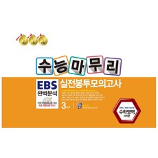 ebs봉투모의고사