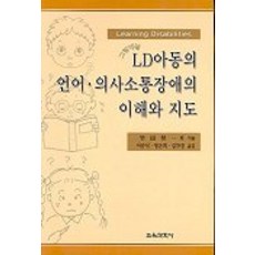 고은의사소통장애아교육3판