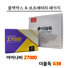 아이나비 블랙박스 Z7000 32G+더블독 G38+패키지출장장착포함