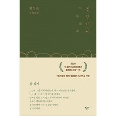 연년세세