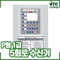 p형수신기